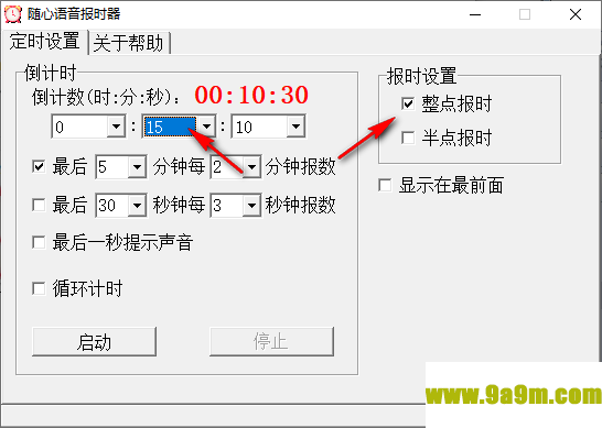 随心语音报时器
