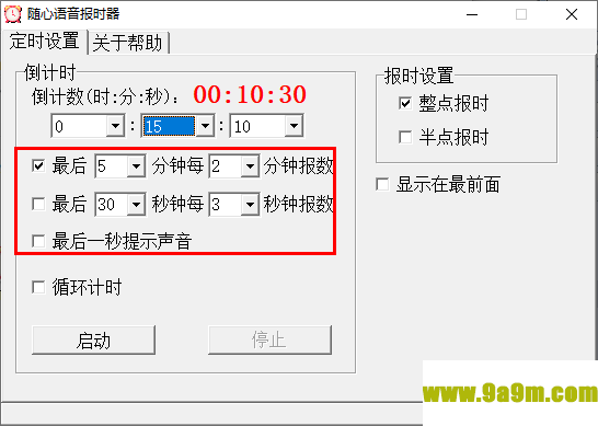 随心语音报时器