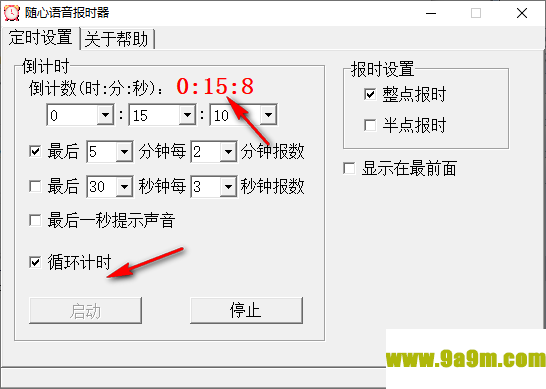随心语音报时器