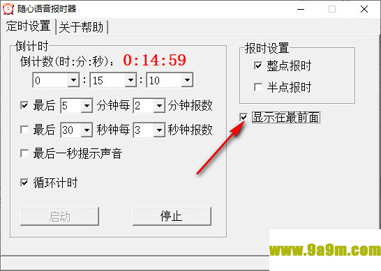 随心语音报时器