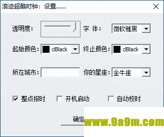 浪迹超酷数字时钟