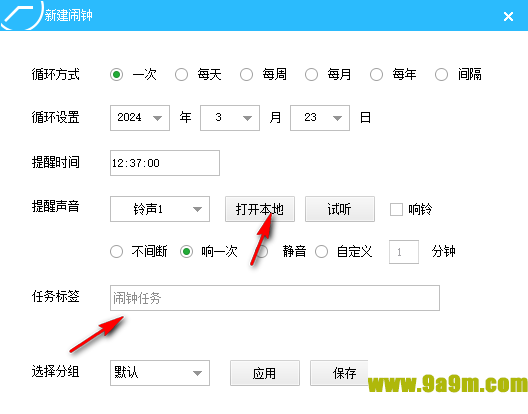 预立闹钟(桌面定时软件)