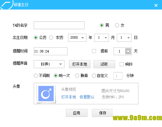 预立闹钟(桌面定时软件)