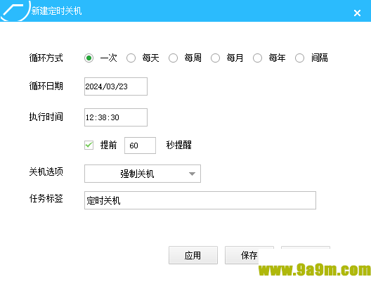 预立闹钟(桌面定时软件)