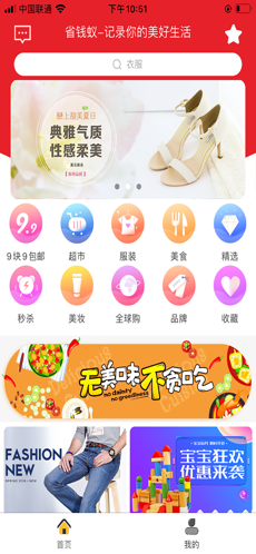省钱蚁2025最新安卓版