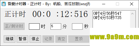 吾爱计时器