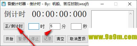 吾爱计时器
