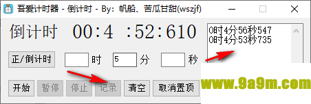 吾爱计时器