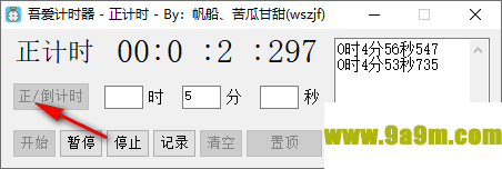 吾爱计时器