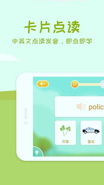 儿童英语单词卡片点读下载2025版