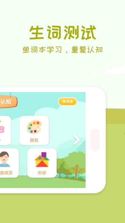 儿童英语单词卡片点读下载2025版
