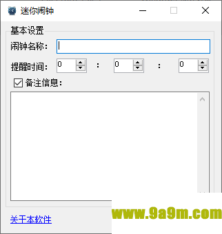 迷你闹钟(电脑闹钟软件)