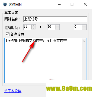 迷你闹钟(电脑闹钟软件)