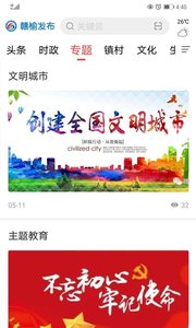 赣榆发布安卓版下载最新版