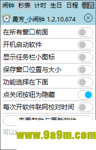 勇芳小闹钟