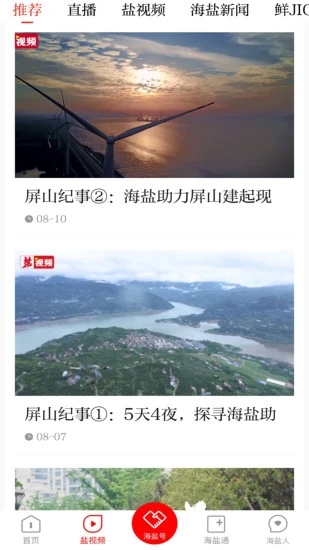爱海盐安卓2025最新版