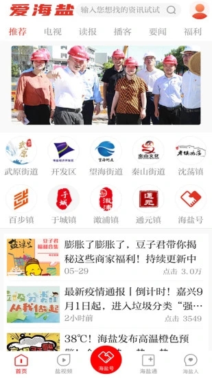 爱海盐安卓2025最新版
