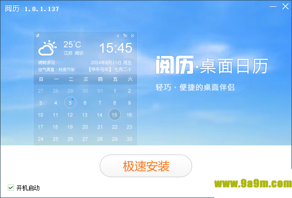 阅历(桌面日历)