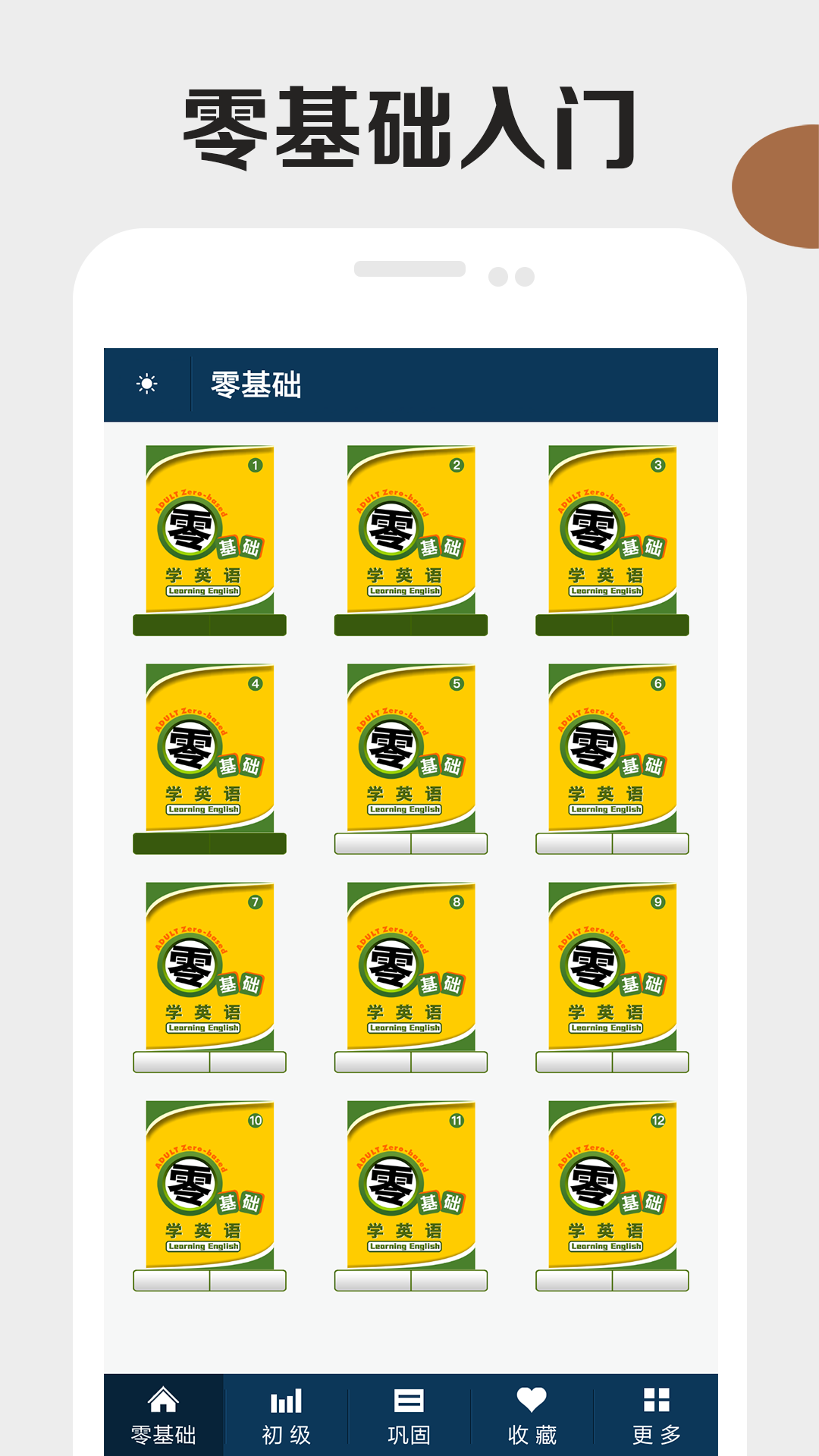 零基础学英语app手机版