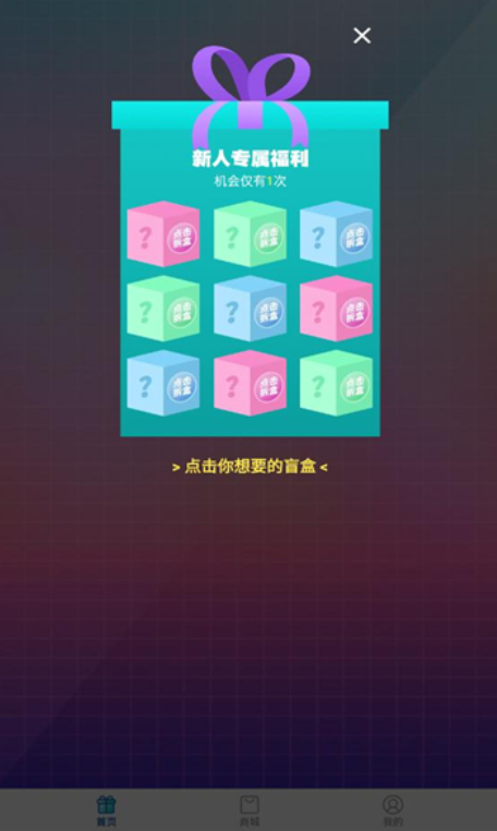 趣抢盲盒安卓版