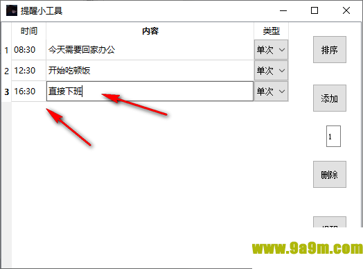 提醒小工具