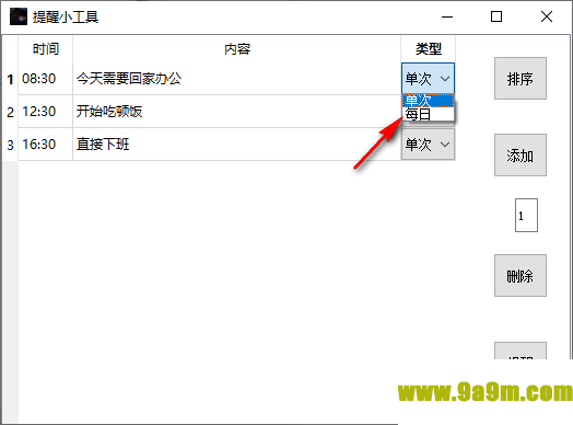 提醒小工具