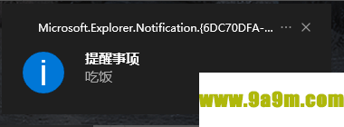 提醒小工具