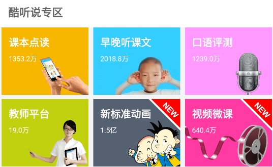 酷听说app安卓版