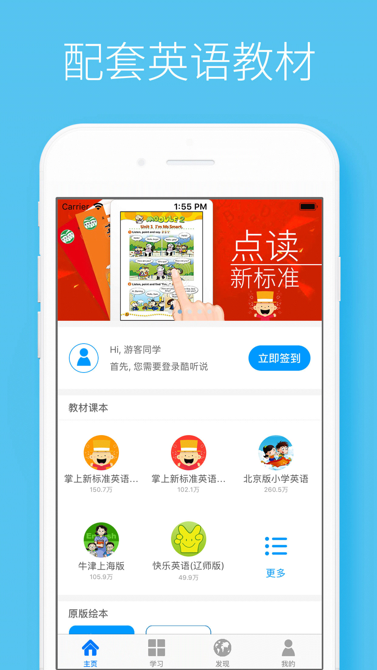 酷听说app安卓版