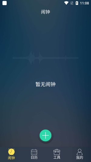 极速闹钟app官方版