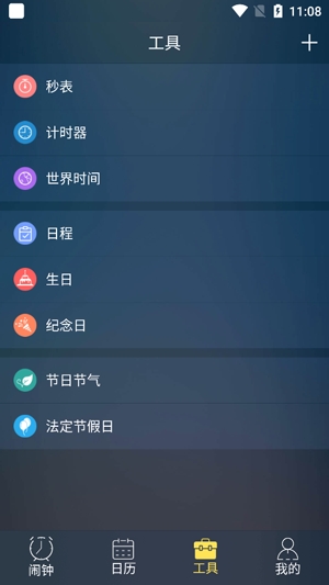 极速闹钟app官方版
