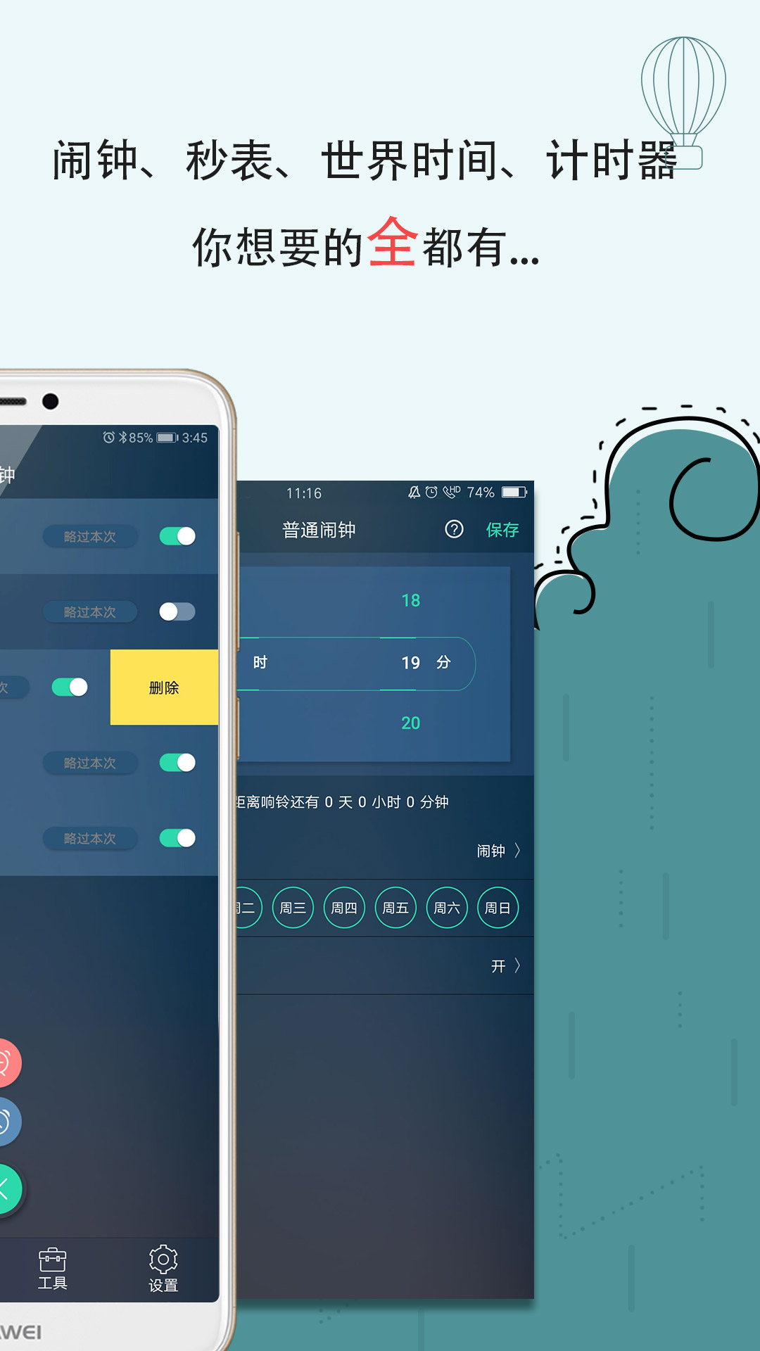 极速闹钟app官方版