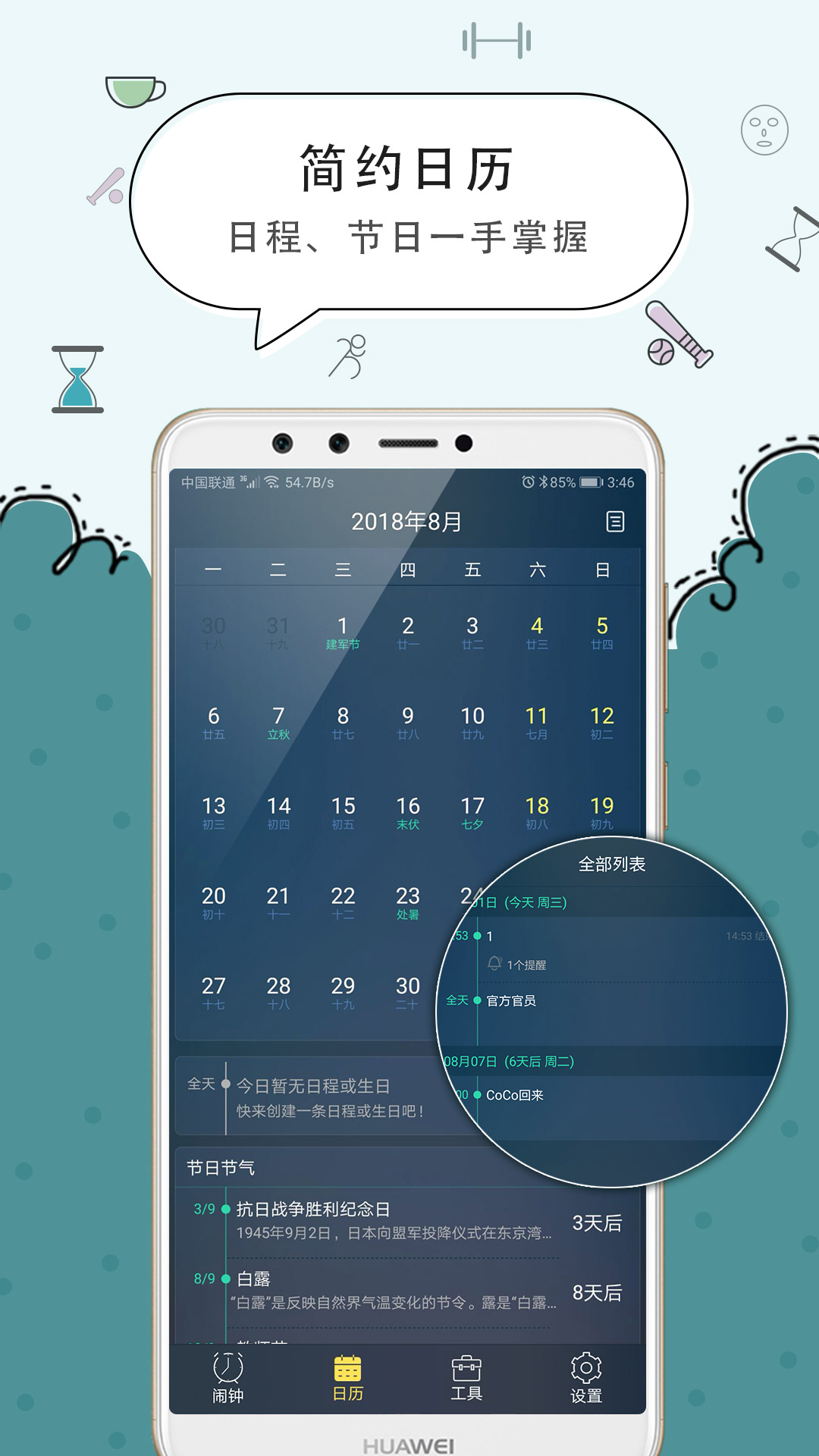 极速闹钟app官方版