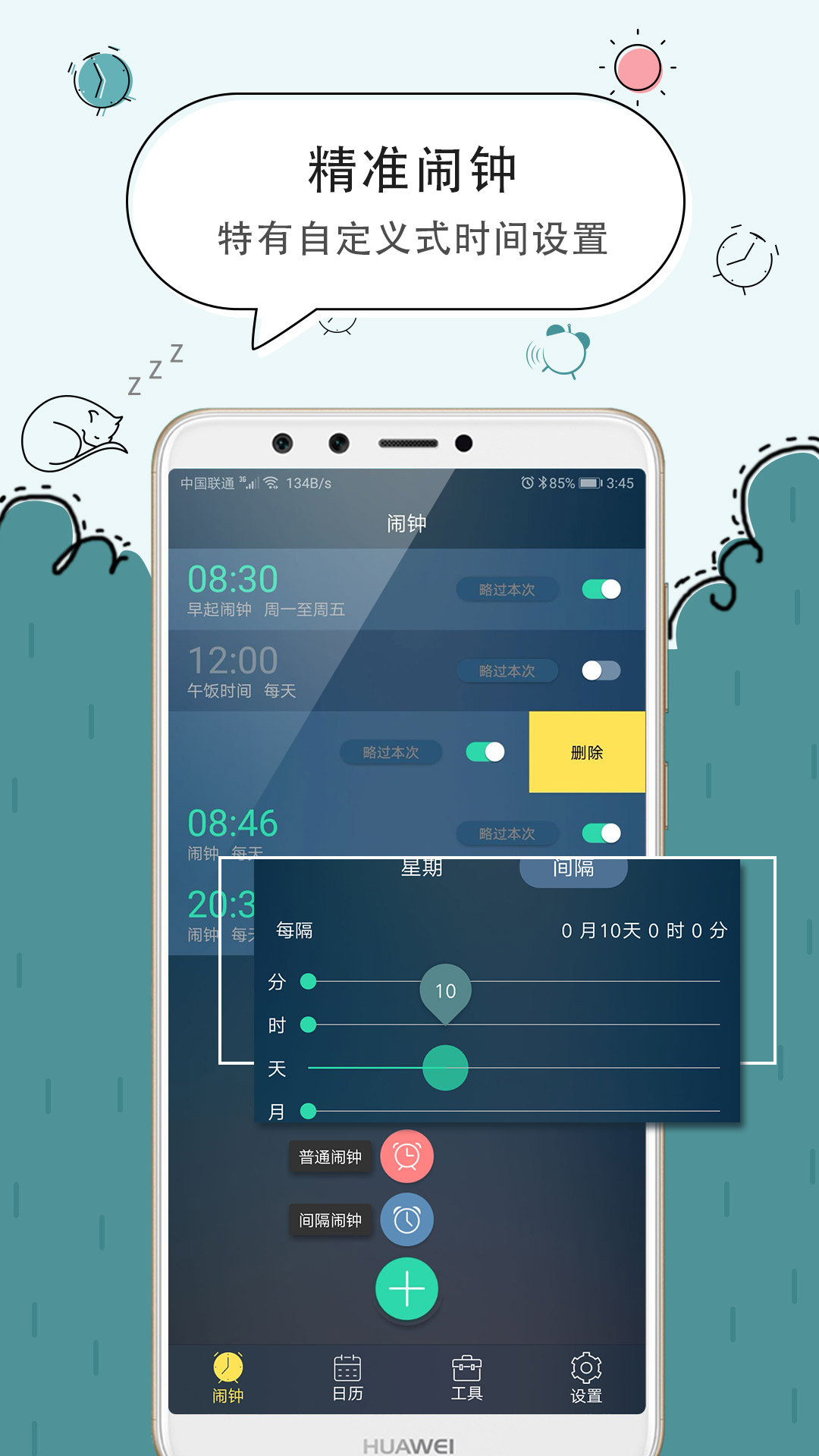 极速闹钟app官方版