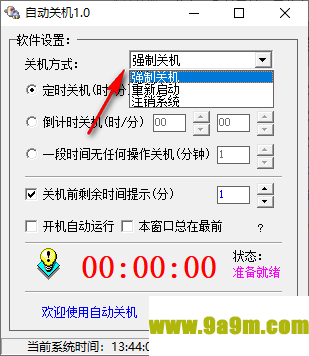 小焱自动关机