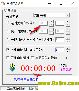 小焱自动关机