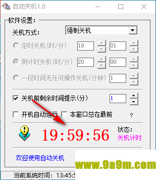 小焱自动关机