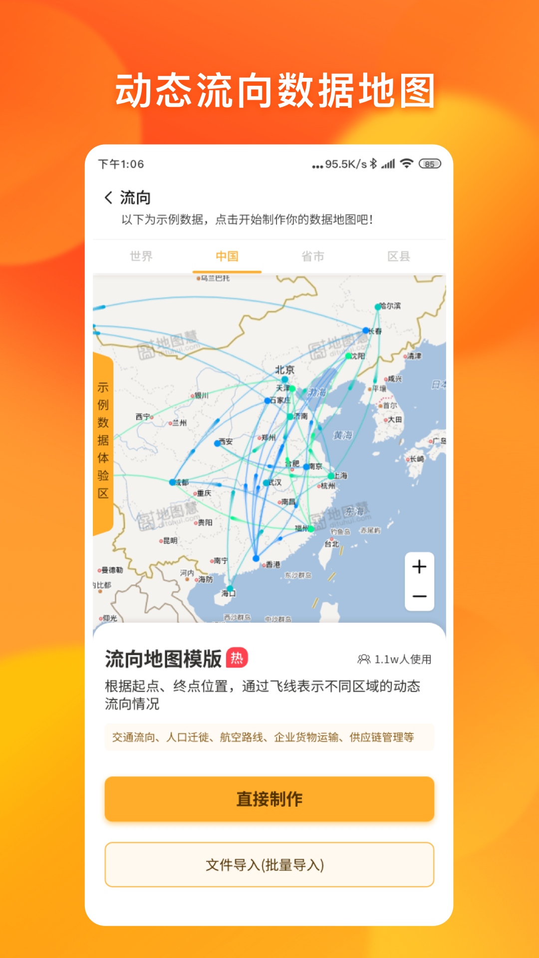 地图编辑器app安卓版