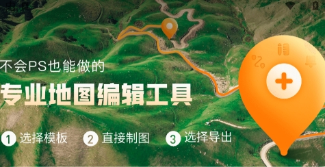 地图编辑器app安卓版