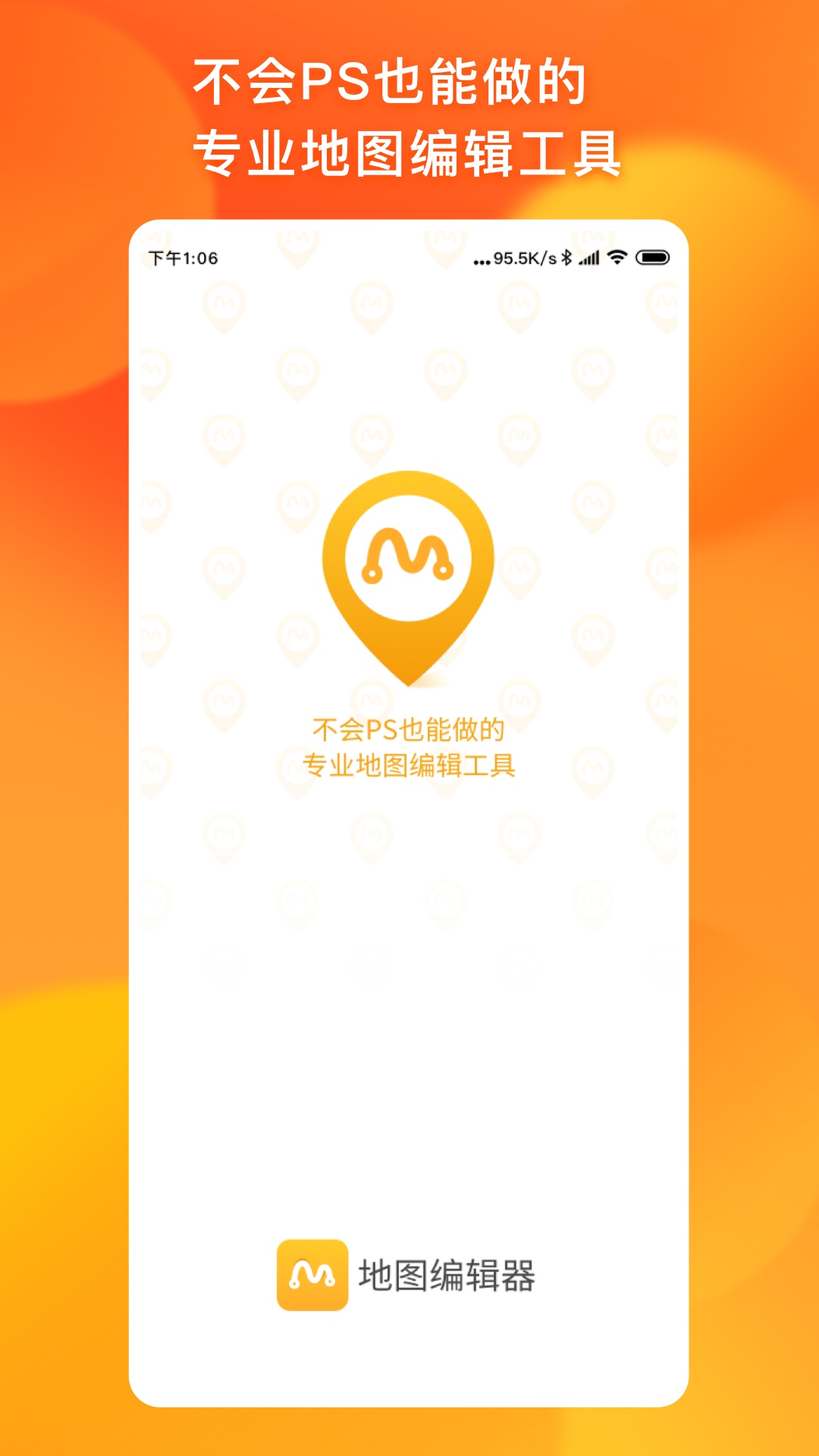 地图编辑器app安卓版