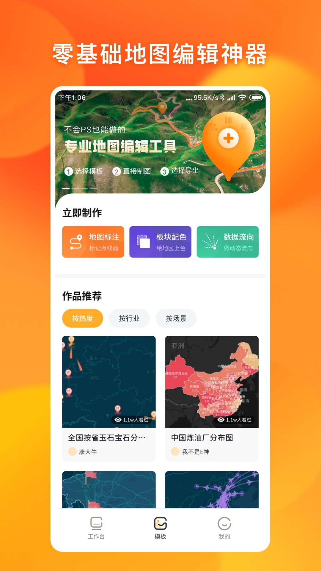 地图编辑器app安卓版