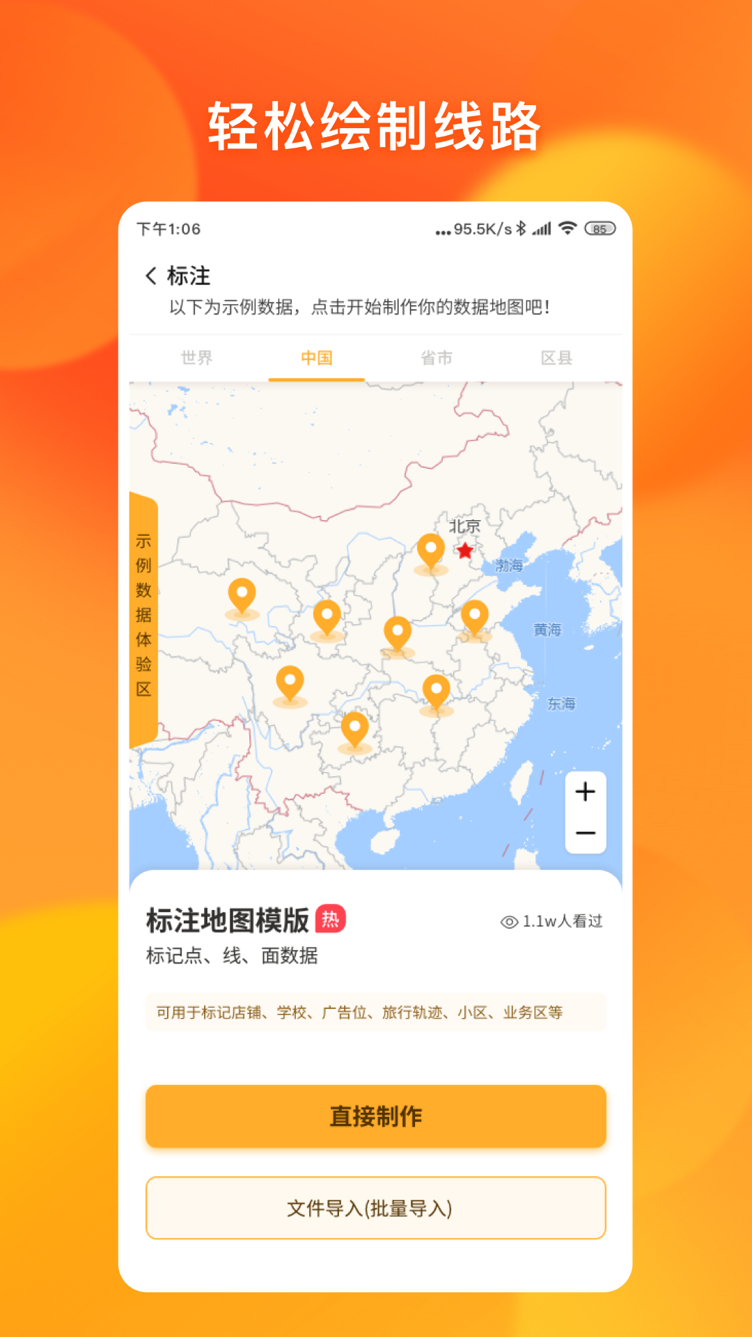 地图编辑器app安卓版