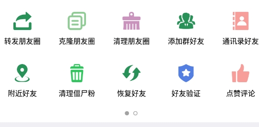 微商一键转发助手最新版