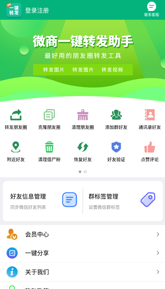 微商一键转发助手最新版