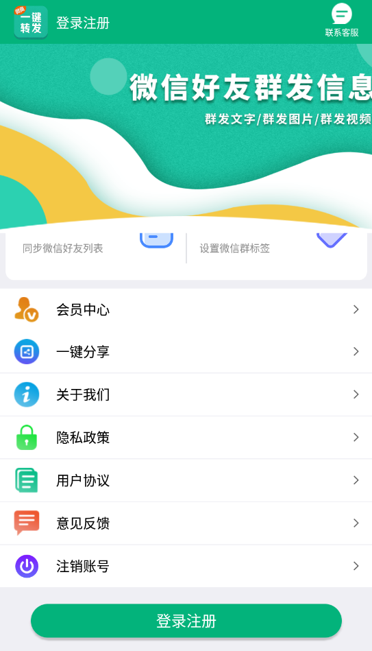 微商一键转发助手最新版