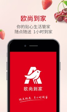 欧尚外卖app官方版