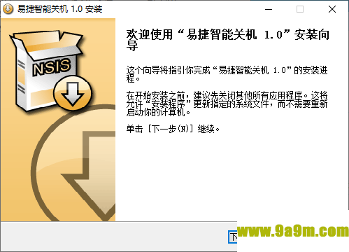 易捷智能关机