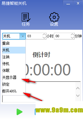 易捷智能关机