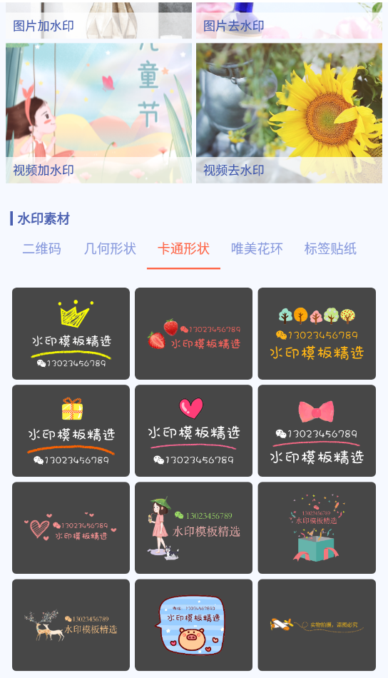 图片去水印加水印软件最新版