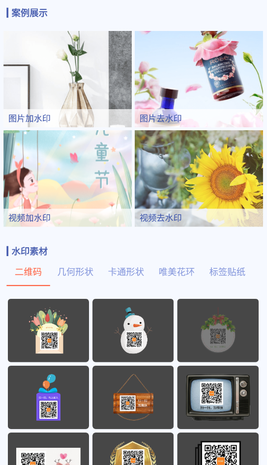 图片去水印加水印软件最新版